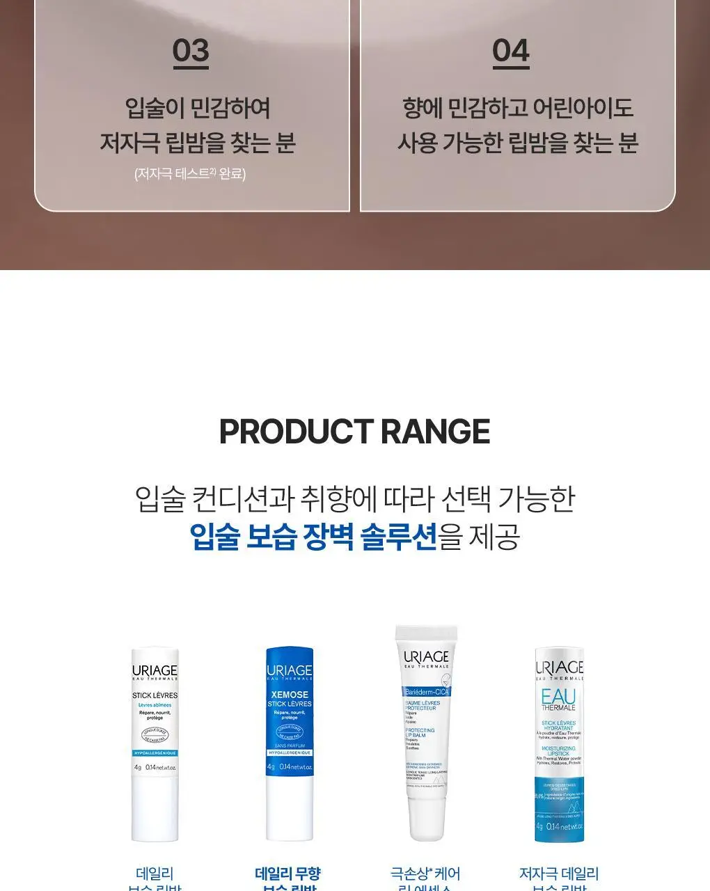 유리아쥬 제모스 스틱레브르 상세페이지 16