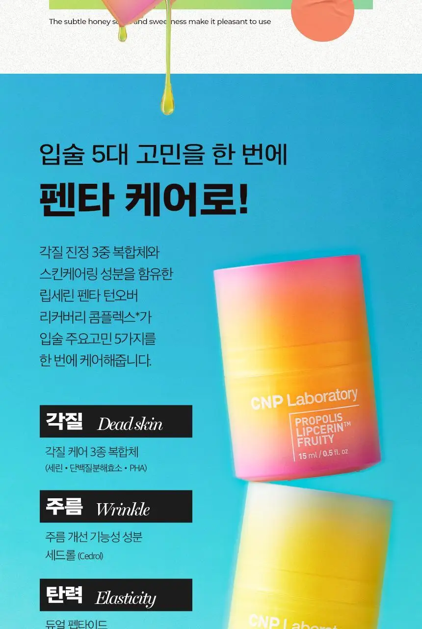 차앤박(CNP) 프로폴리스 립세린 15ml (프루티/스파이시/모히또 중 택1) 상세페이지 5