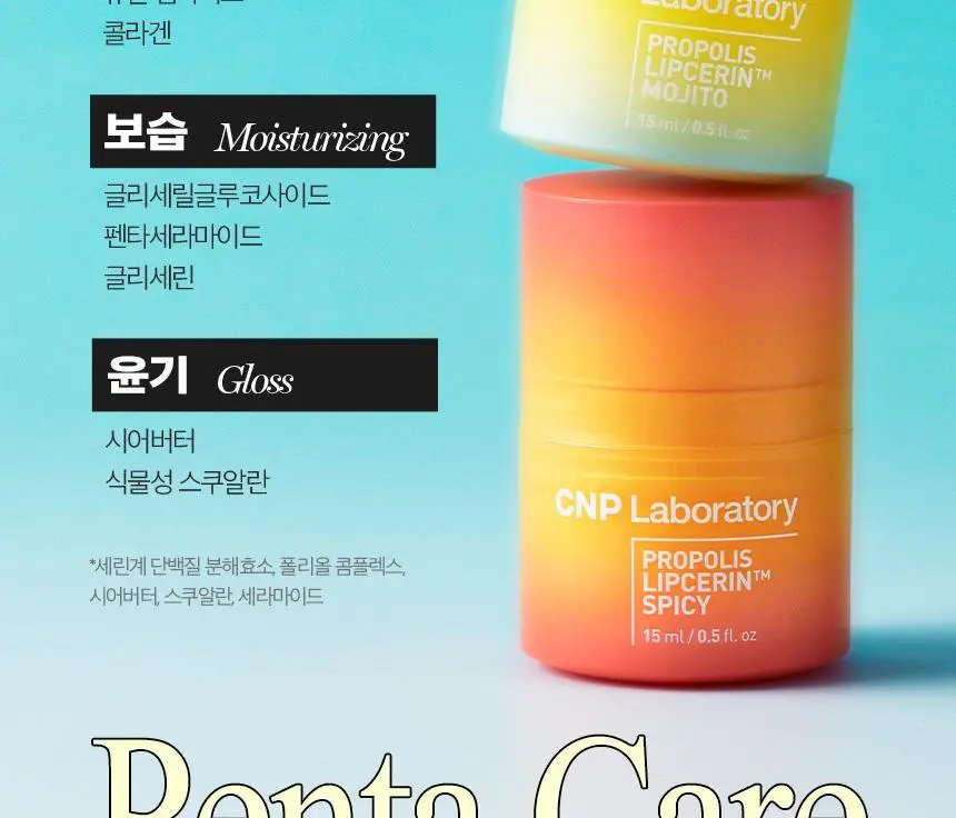 차앤박(CNP) 프로폴리스 립세린 15ml (프루티/스파이시/모히또 중 택1) 상세페이지 6