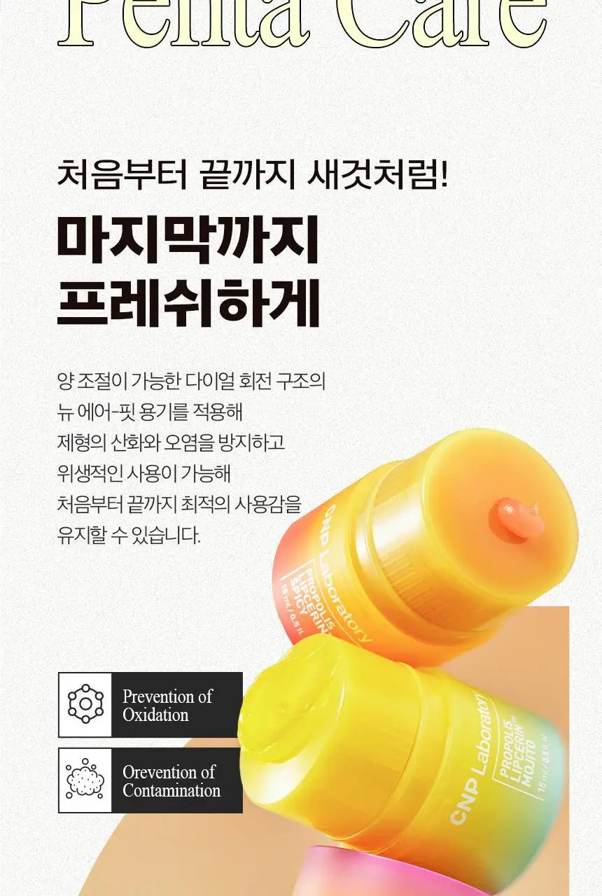 차앤박(CNP) 프로폴리스 립세린 15ml (프루티/스파이시/모히또 중 택1) 상세페이지 7