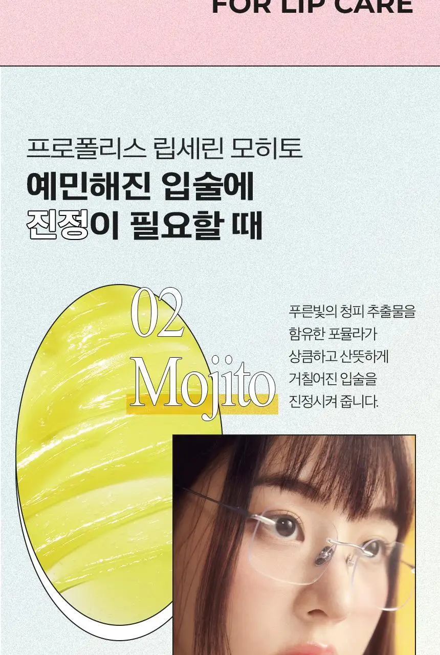 차앤박(CNP) 프로폴리스 립세린 15ml (프루티/스파이시/모히또 중 택1) 상세페이지 12