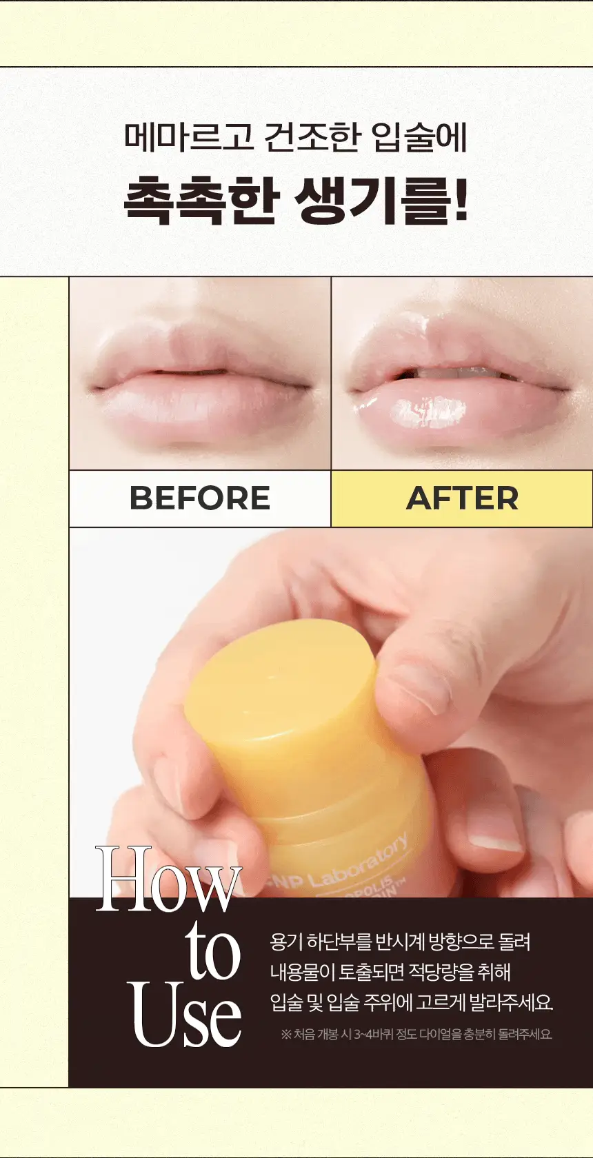 차앤박(CNP) 프로폴리스 립세린 15ml (프루티/스파이시/모히또 중 택1) 상세페이지 18