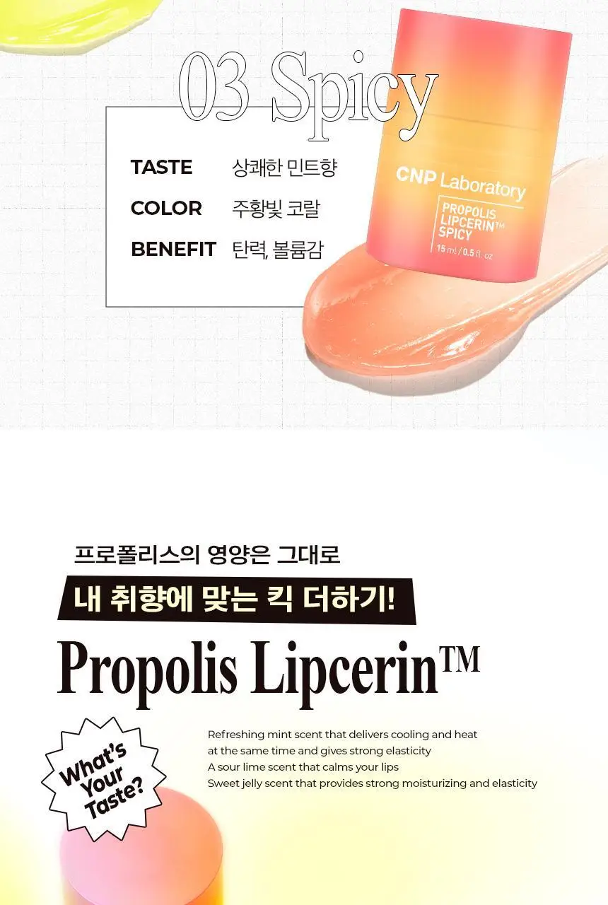 차앤박(CNP) 프로폴리스 립세린 15ml (프루티/스파이시/모히또 중 택1) 상세페이지 20