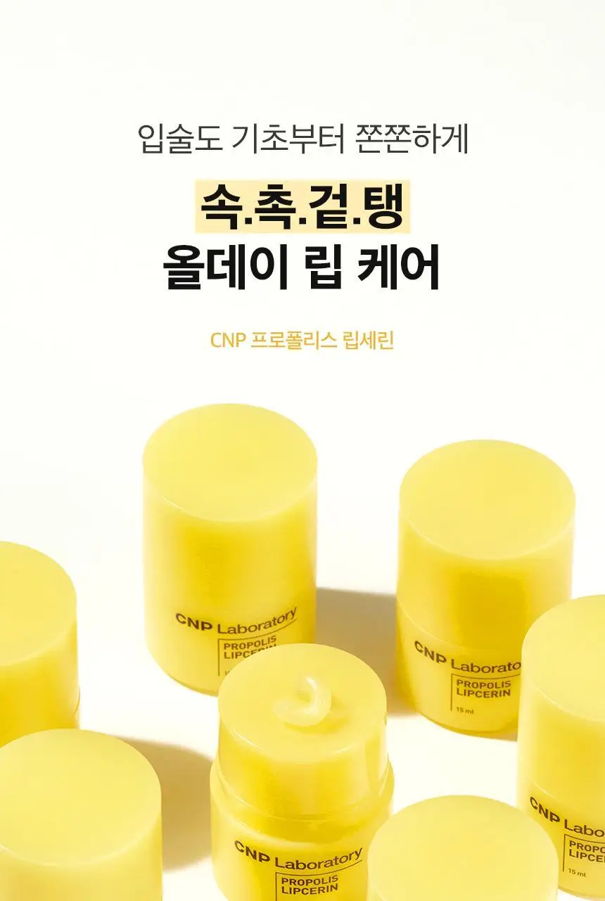 차앤박(CNP) 프로폴리스 립세린 15ml 7종 상세페이지 2