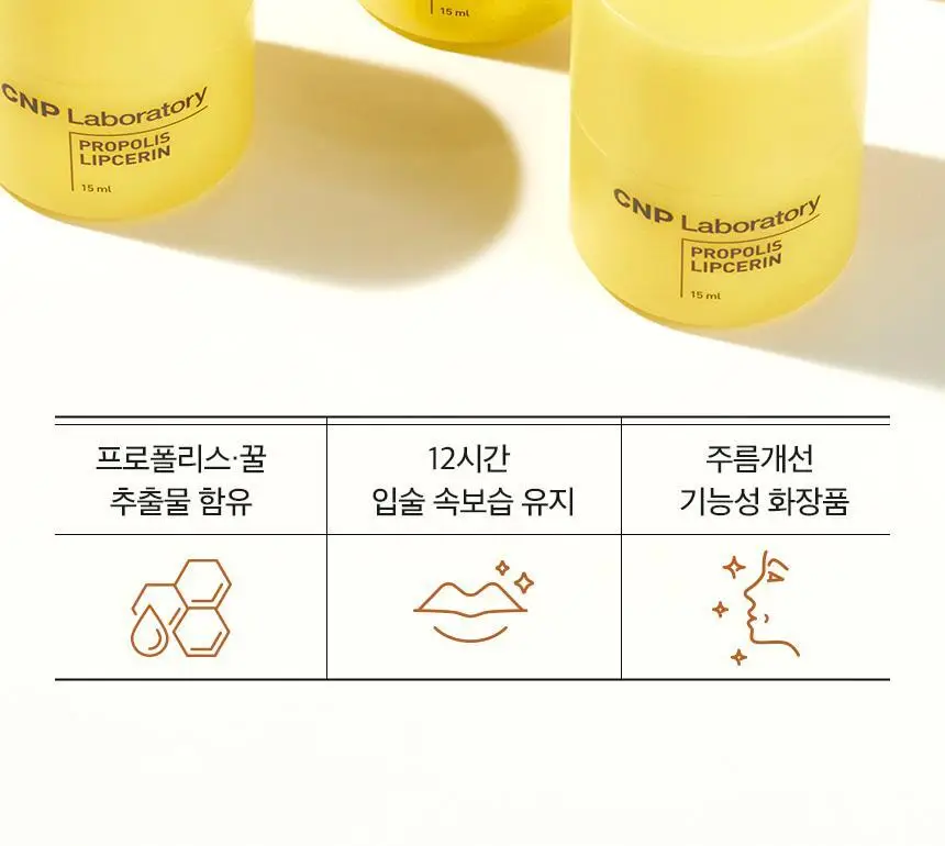 차앤박(CNP) 프로폴리스 립세린 15ml 7종 상세페이지 3