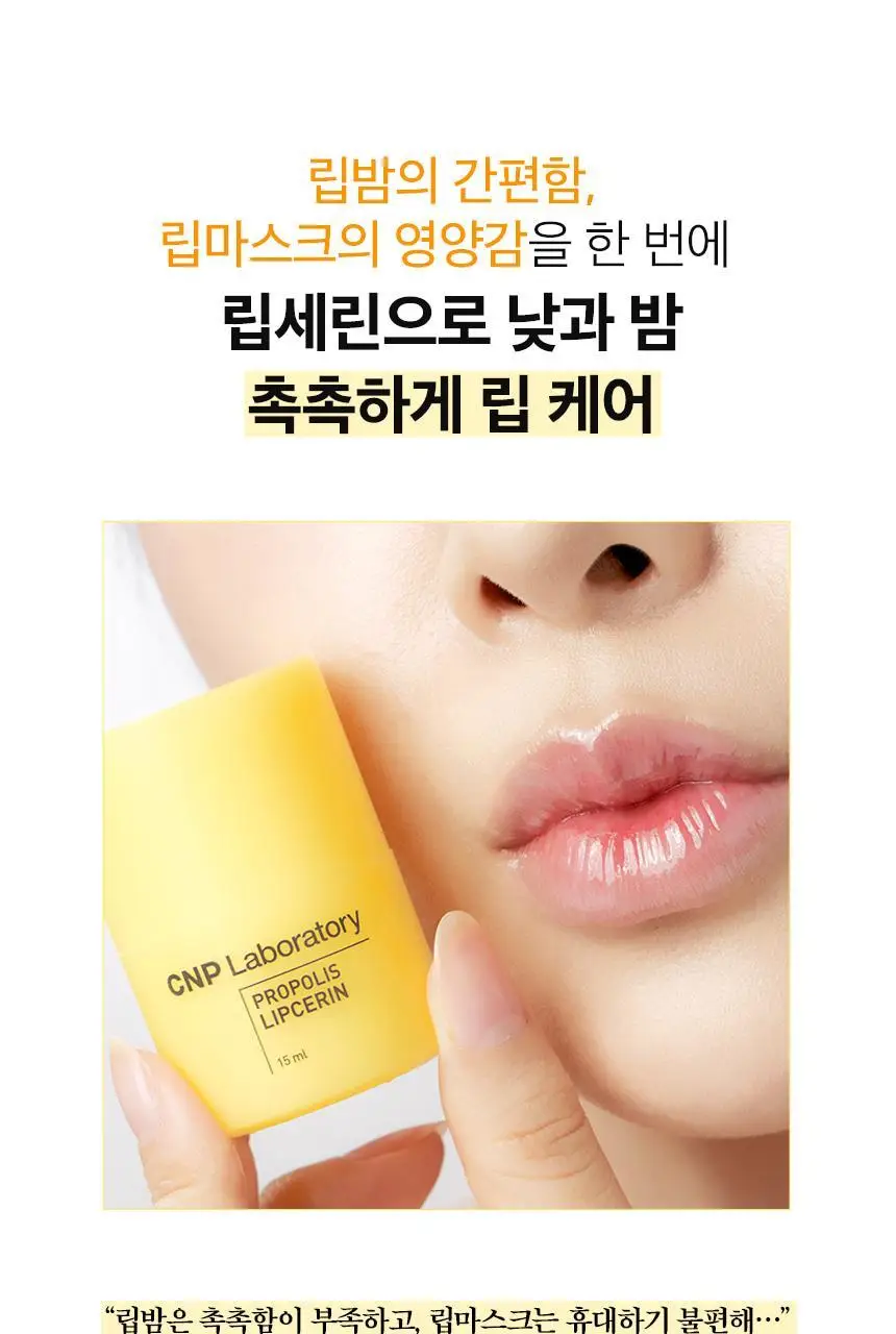 차앤박(CNP) 프로폴리스 립세린 15ml 7종 상세페이지 4