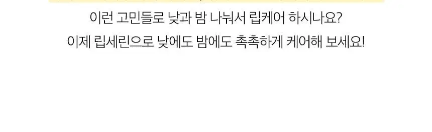 차앤박(CNP) 프로폴리스 립세린 15ml 7종 상세페이지 5