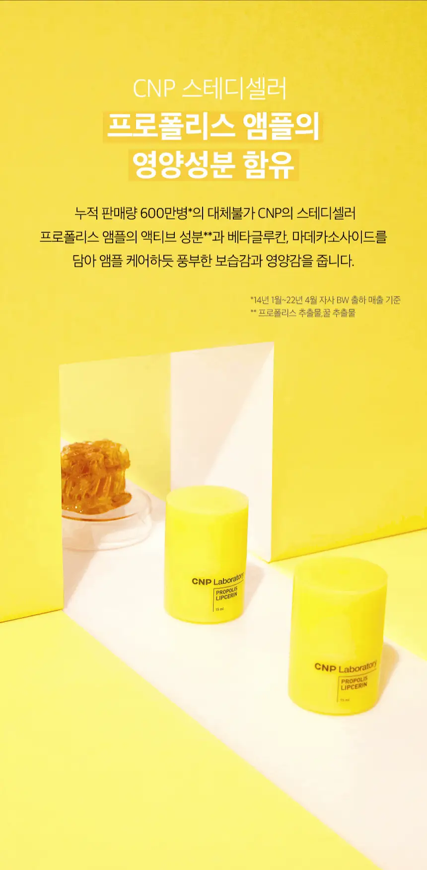 차앤박(CNP) 프로폴리스 립세린 15ml 7종 상세페이지 6