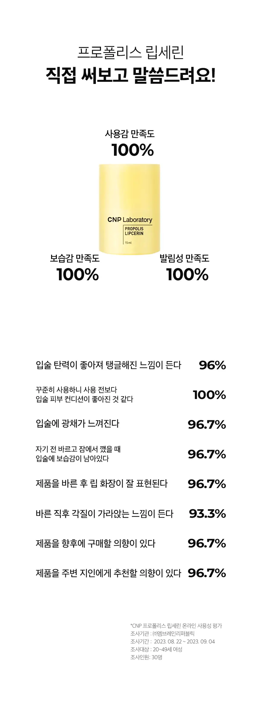 차앤박(CNP) 프로폴리스 립세린 15ml 7종 상세페이지 7