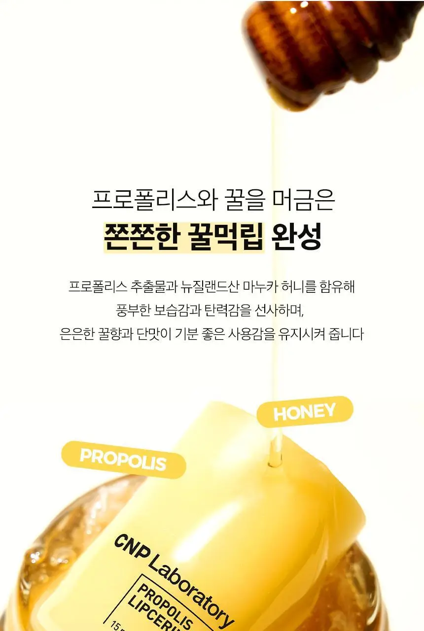 차앤박(CNP) 프로폴리스 립세린 15ml 7종 상세페이지 8