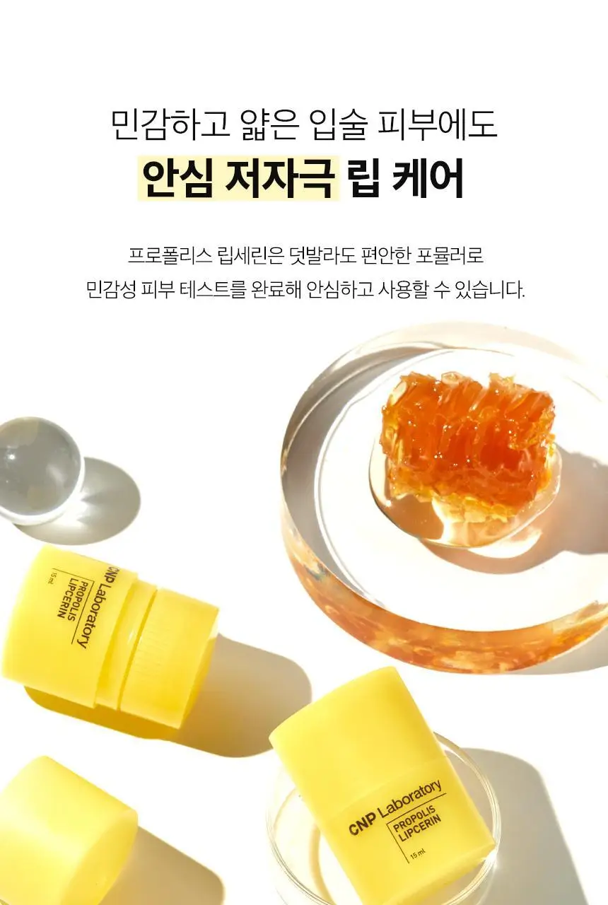차앤박(CNP) 프로폴리스 립세린 15ml 7종 상세페이지 14
