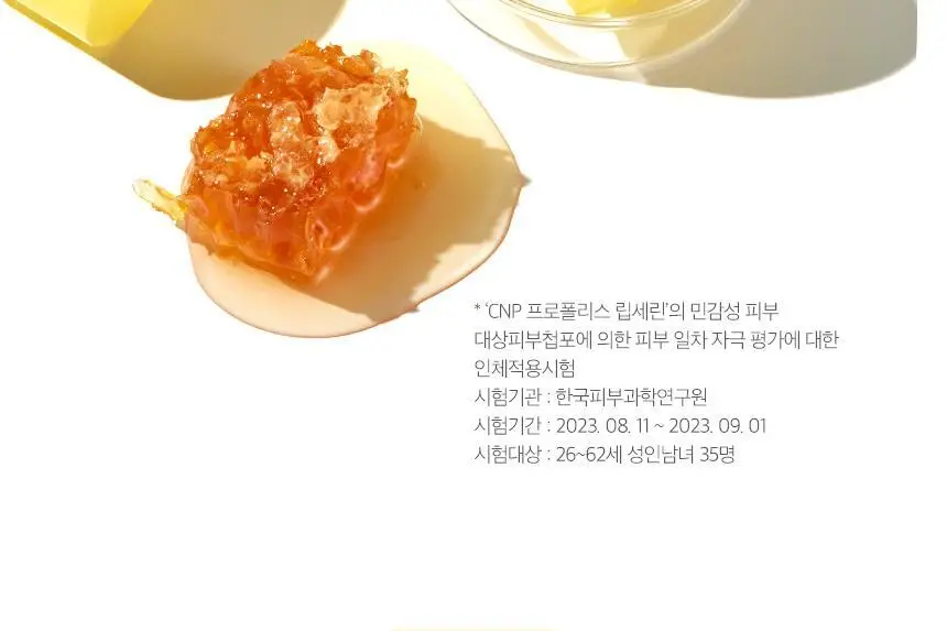 차앤박(CNP) 프로폴리스 립세린 15ml 7종 상세페이지 15