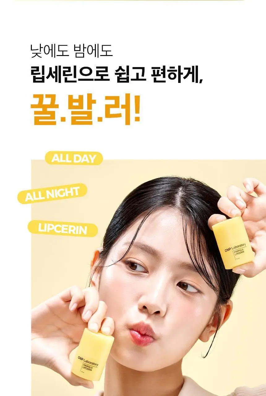 차앤박(CNP) 프로폴리스 립세린 15ml 7종 상세페이지 18