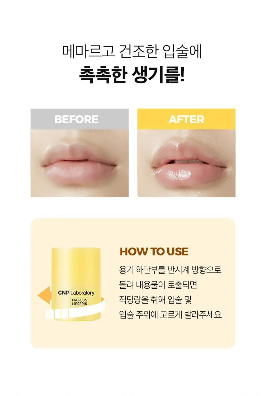 차앤박(CNP) 프로폴리스 립세린 15ml 7종 상세페이지 21