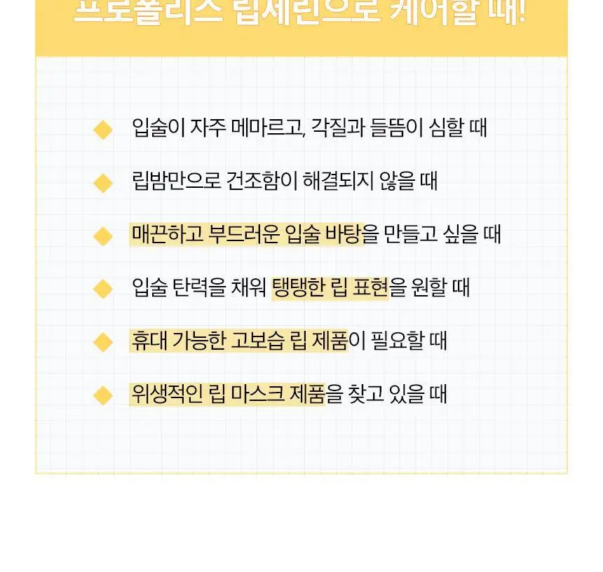 차앤박(CNP) 프로폴리스 립세린 15ml 7종 상세페이지 25