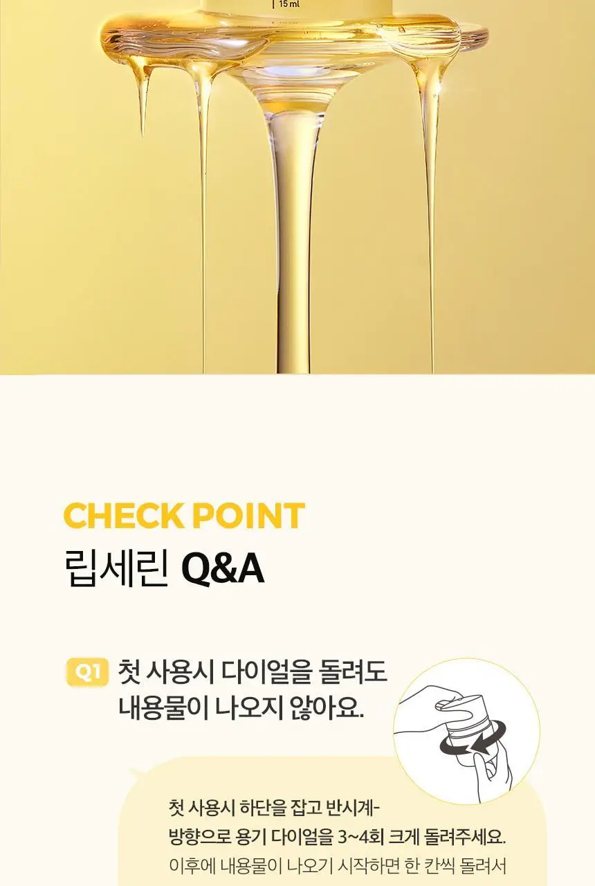 차앤박(CNP) 프로폴리스 립세린 15ml 7종 상세페이지 27