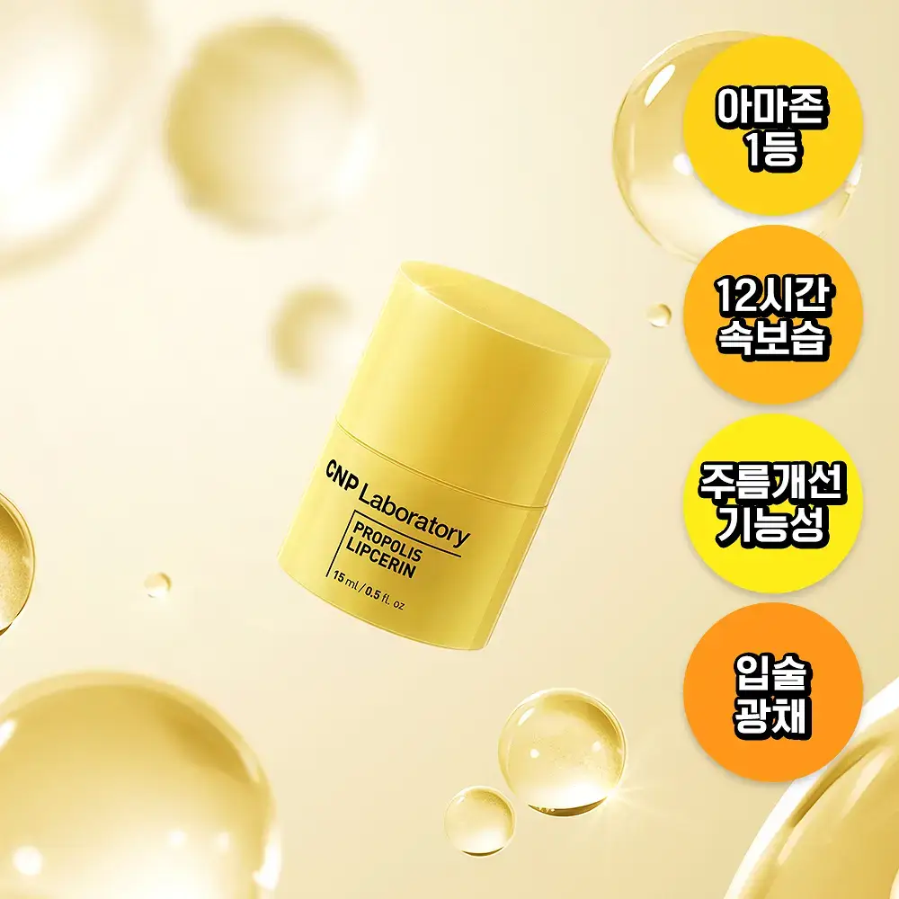 차앤박(CNP) 프로폴리스 립세린 15ml 7종