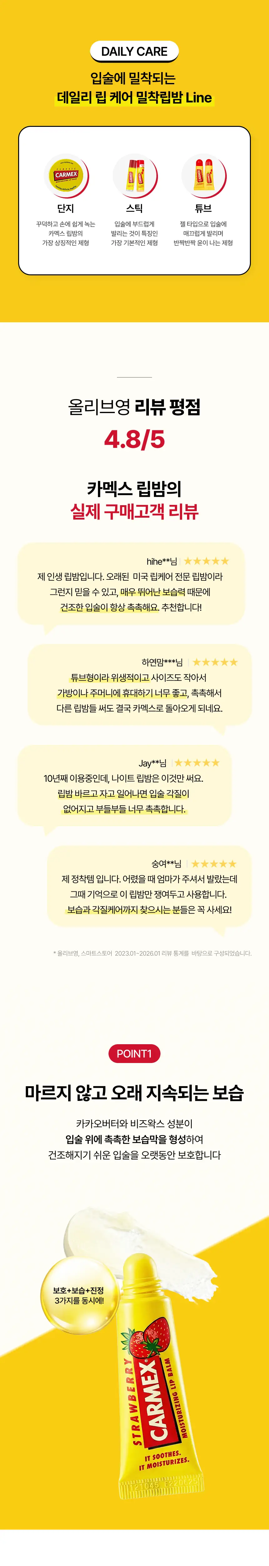 카멕스 모이스처라이징 립밤 스트로베리튜브 5g 키링 기획팩 (2604) 상세페이지 3