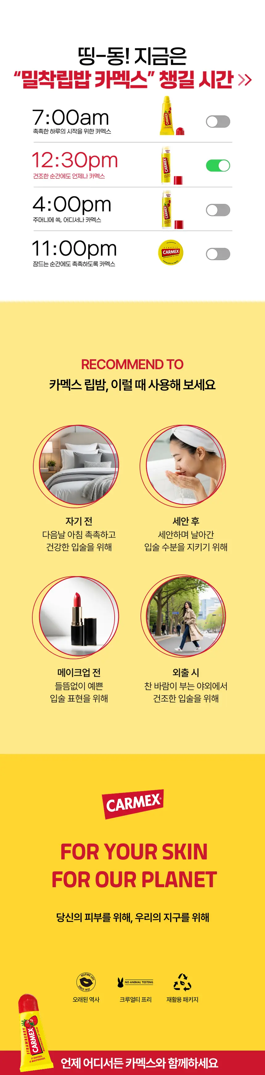 카멕스 모이스처라이징 립밤 스트로베리튜브 5g 키링 기획팩 (2604) 상세페이지 6