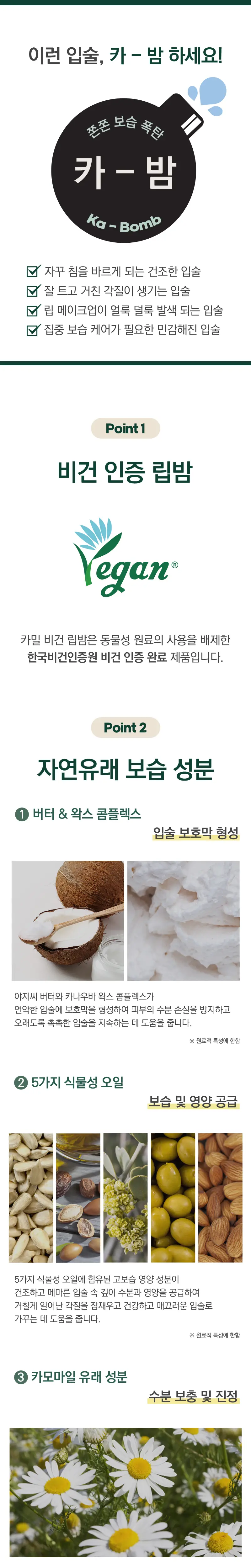 카밀 비건 립밤 3종 택1 (클래식,인텐시브,자몽) 상세페이지 2