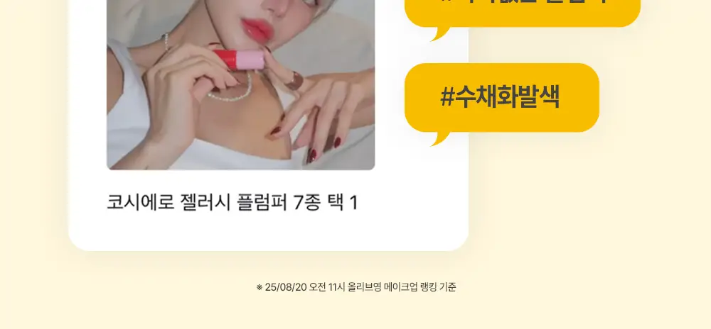 코시에로 젤러시 플럼퍼 7종 택 1 상세페이지 2