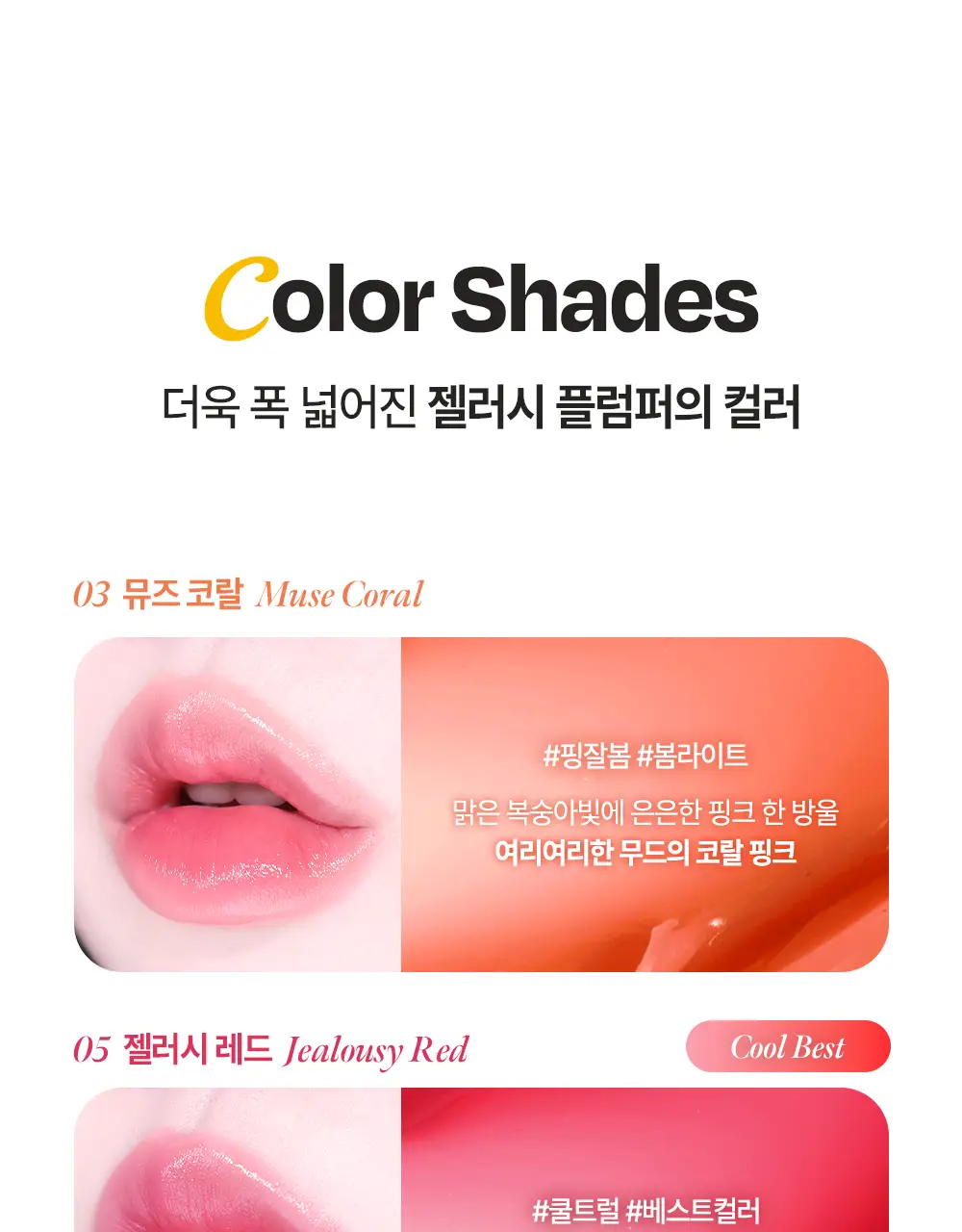 코시에로 젤러시 플럼퍼 7종 택 1 상세페이지 13