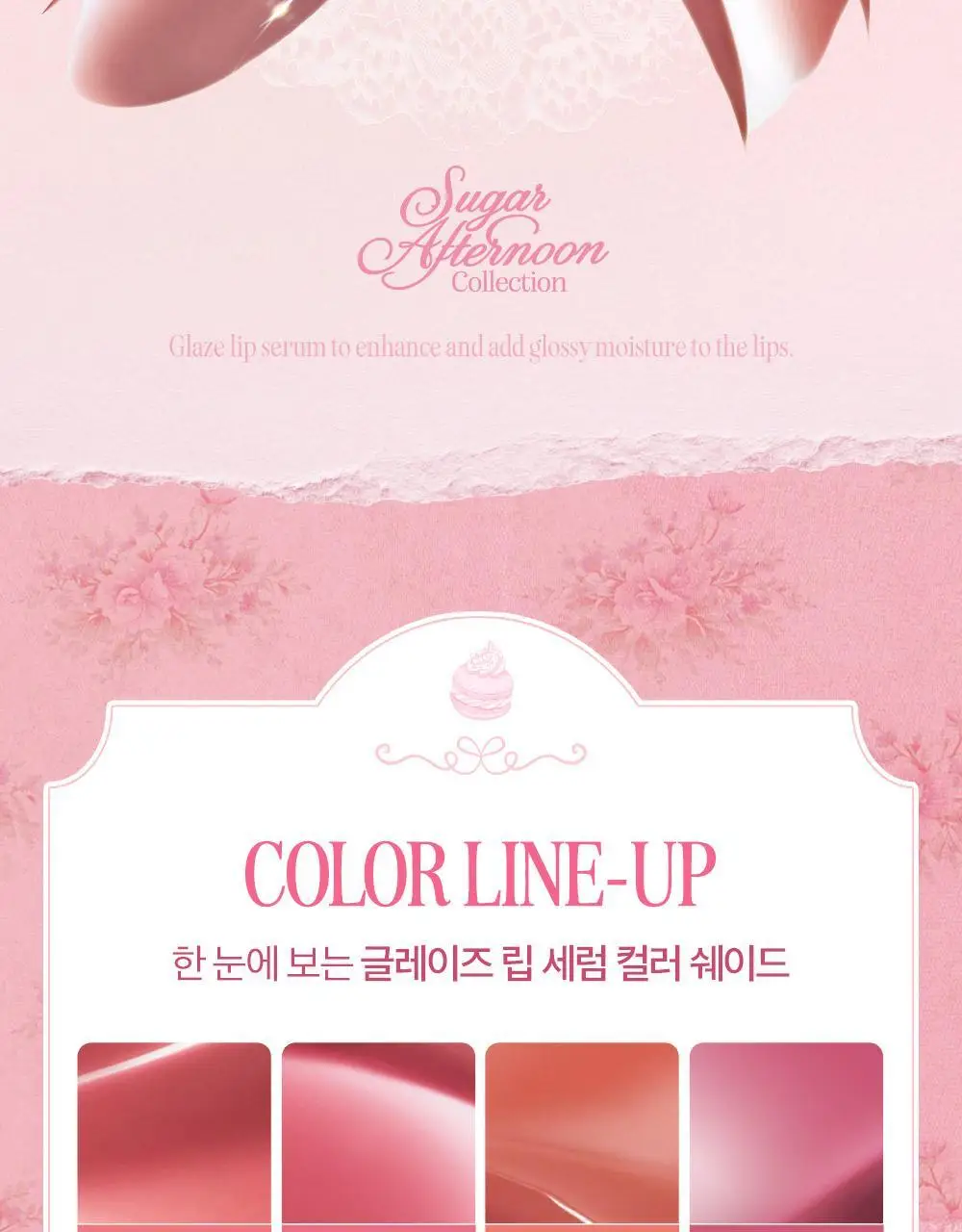 클리오 글레이즈 립세럼 8g 8종 상세페이지 8