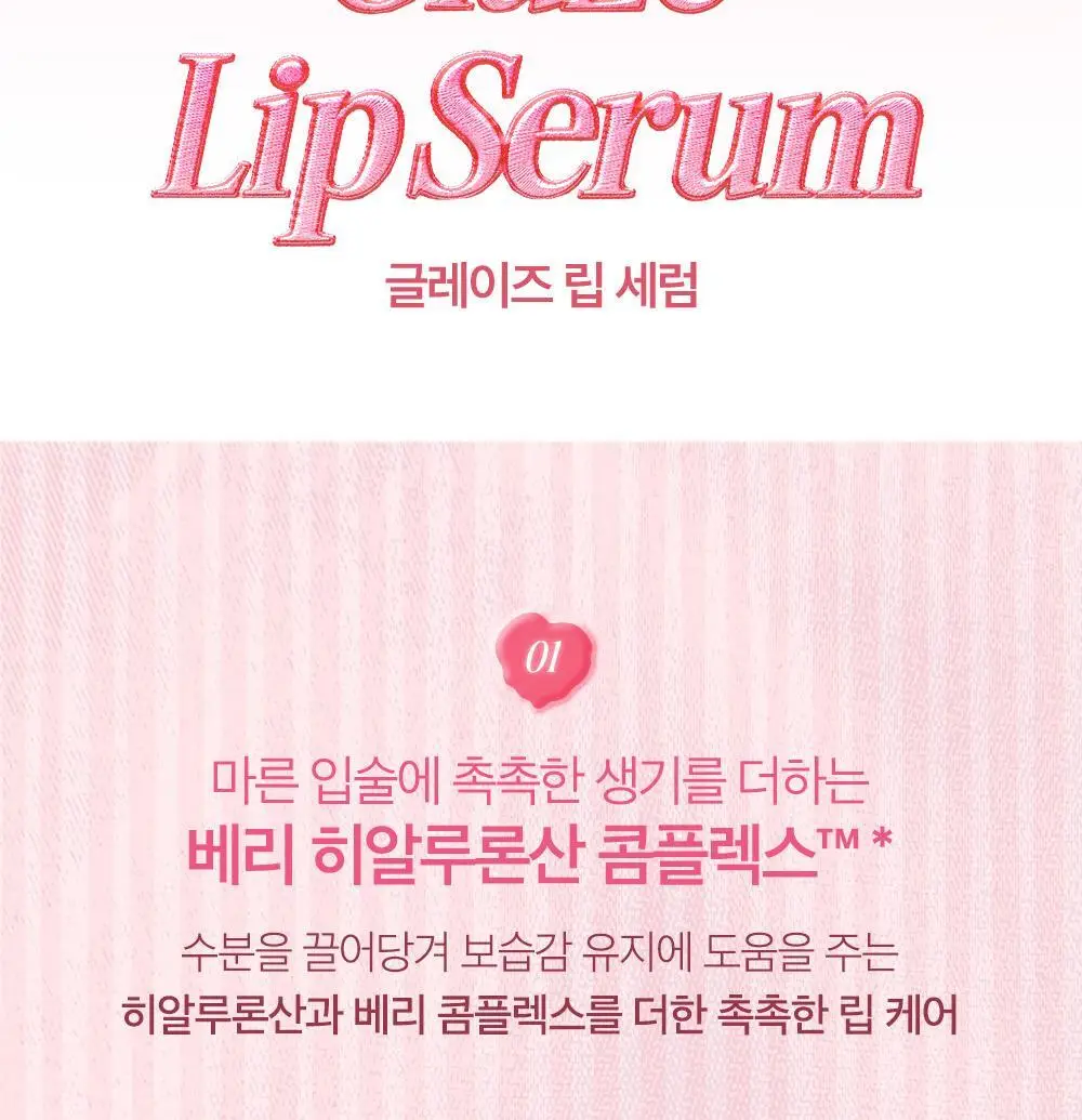 클리오 글레이즈 립세럼 8g 8종 상세페이지 11