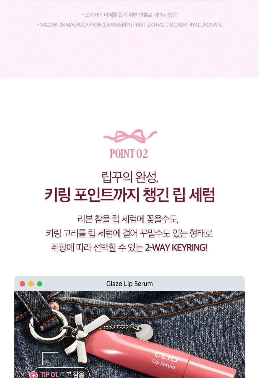 클리오 글레이즈 립세럼 8g 8종 상세페이지 13