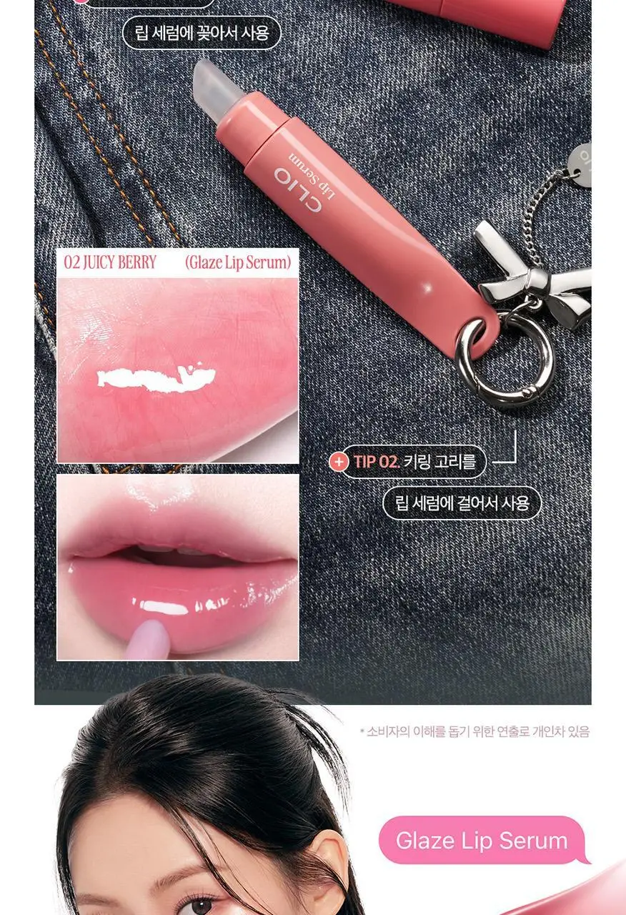 클리오 글레이즈 립세럼 8g 8종 상세페이지 14