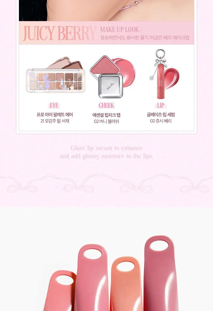 클리오 글레이즈 립세럼 8g 8종 상세페이지 18