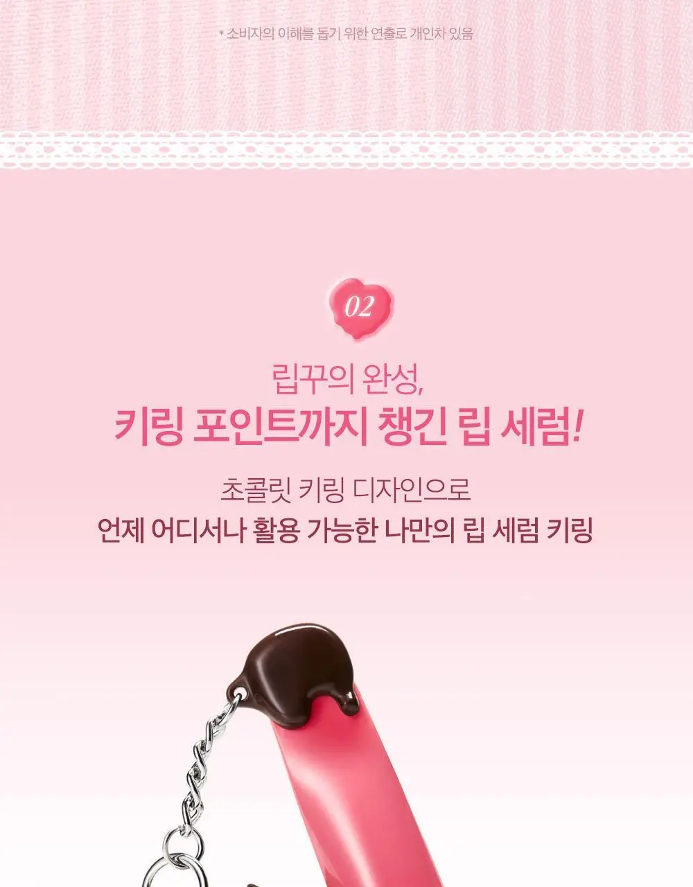 클리오 글레이즈 립세럼 8g 8종 상세페이지 26