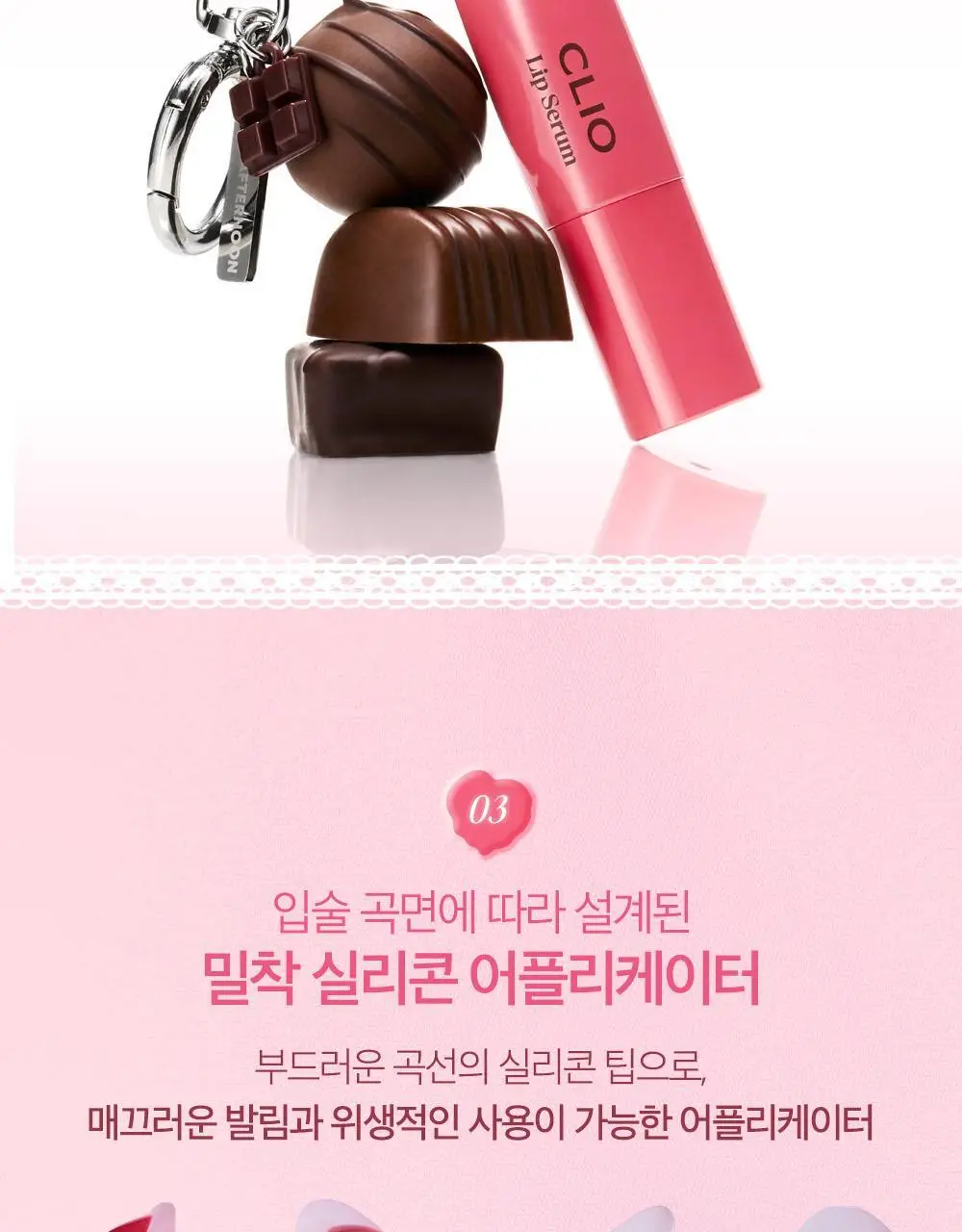 클리오 글레이즈 립세럼 8g 8종 상세페이지 27