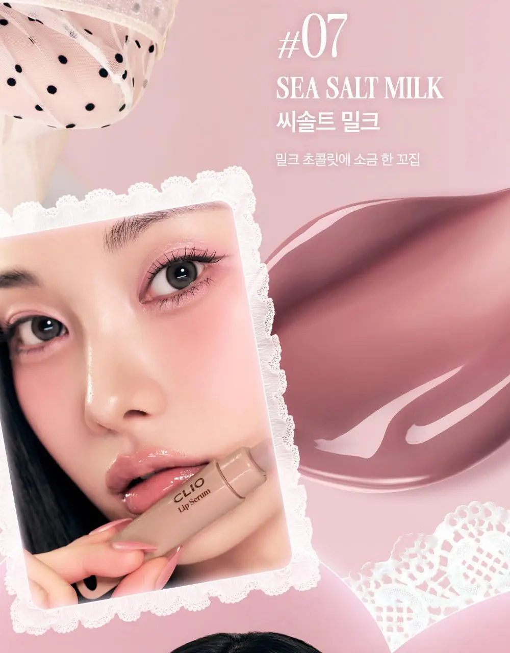 클리오 글레이즈 립세럼 8g 8종 상세페이지 31