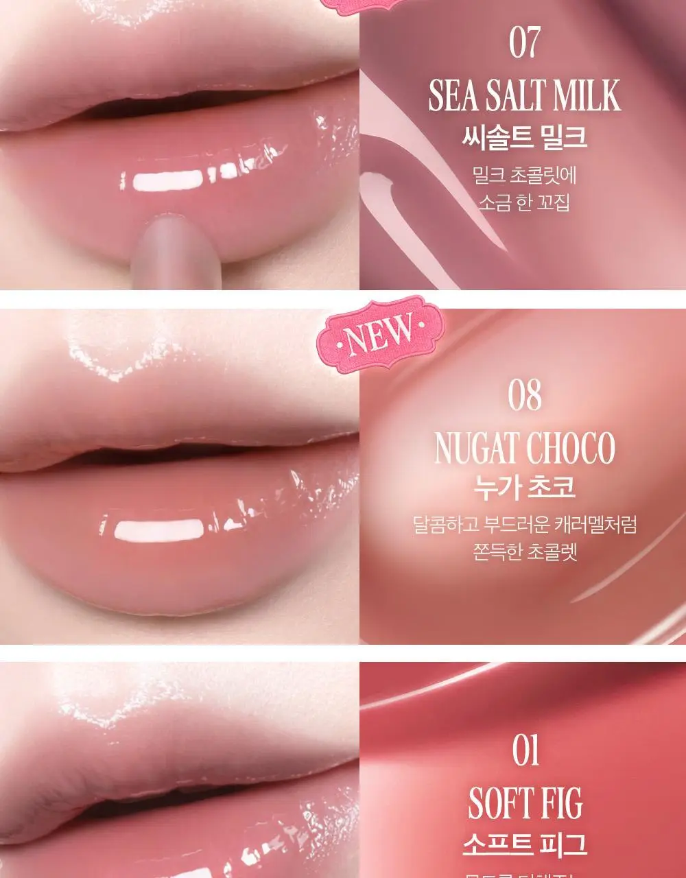 클리오 글레이즈 립세럼 8g 8종 상세페이지 35