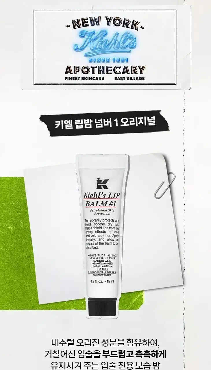 키엘 립밤 넘버1 15ml 상세페이지 2
