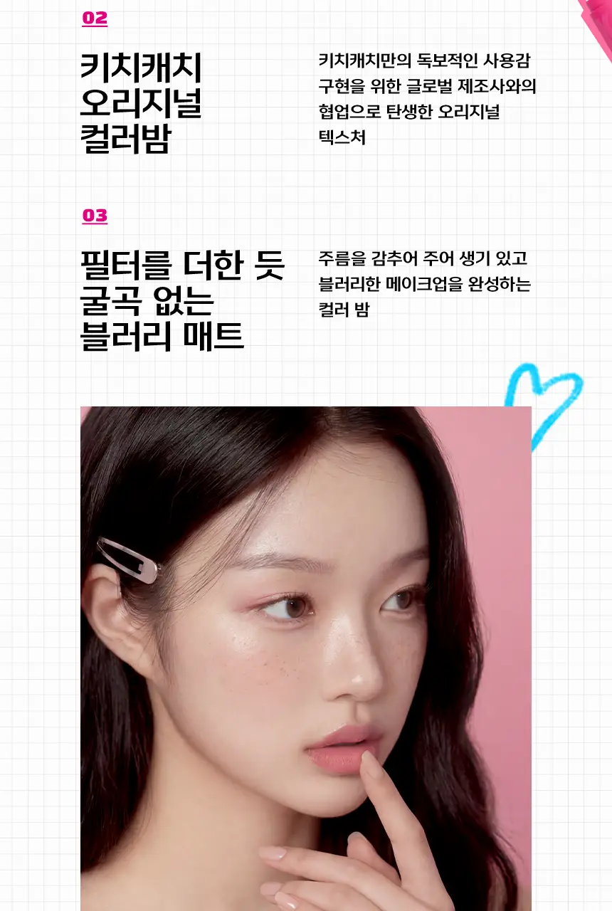 키치캐치 치키 컬러 밤 2종 중 택1 상세페이지 8