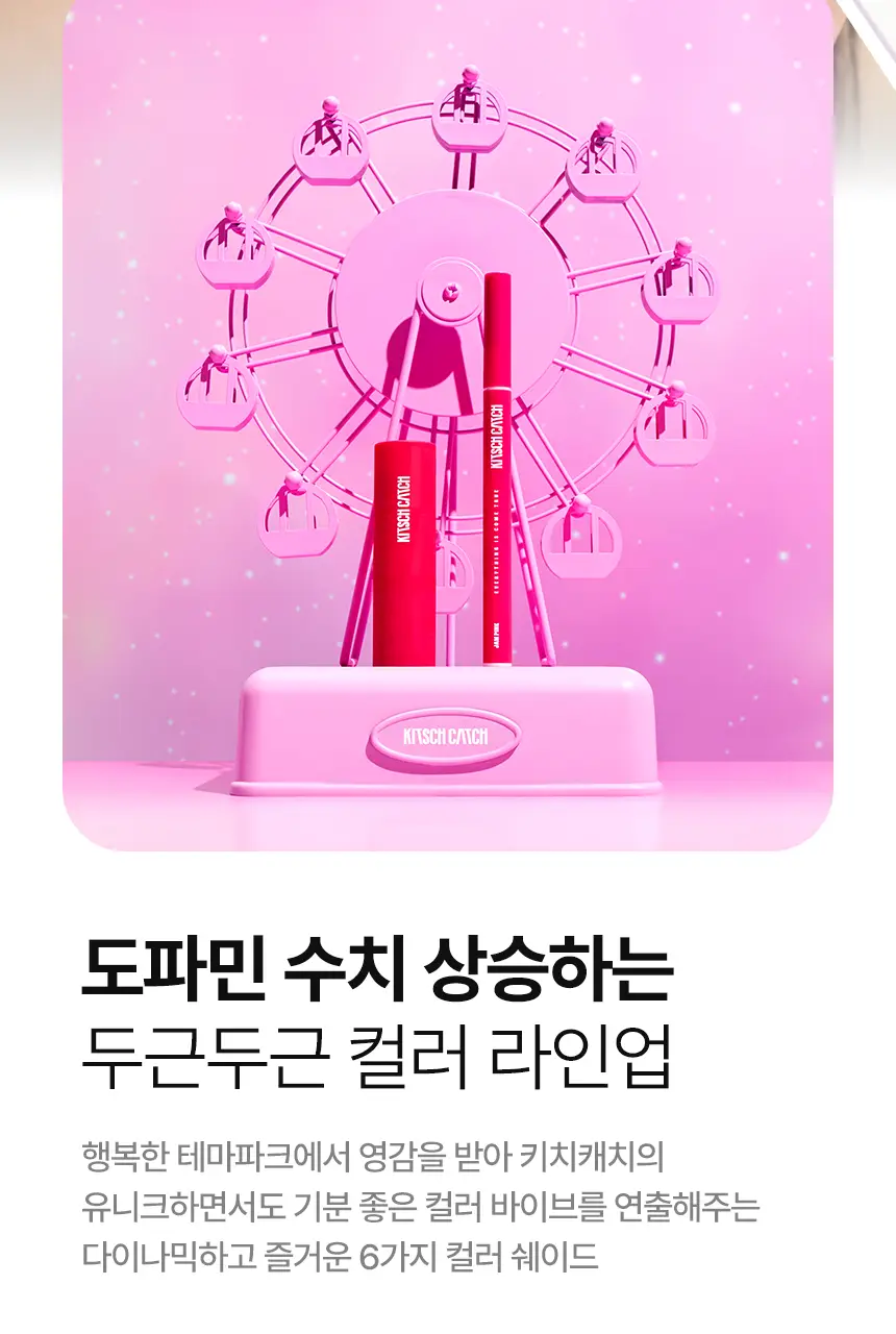 키치캐치 치키 컬러 밤 2종 중 택1 상세페이지 16