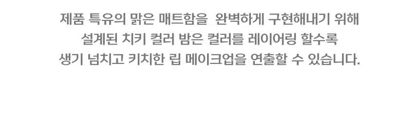 키치캐치 치키 컬러 밤 2종 중 택1 상세페이지 25