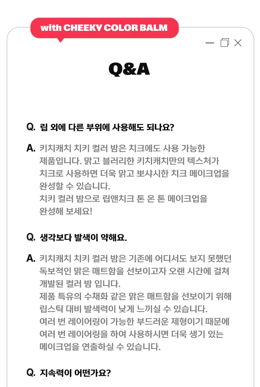 키치캐치 치키 컬러 밤 2종 중 택1 상세페이지 28