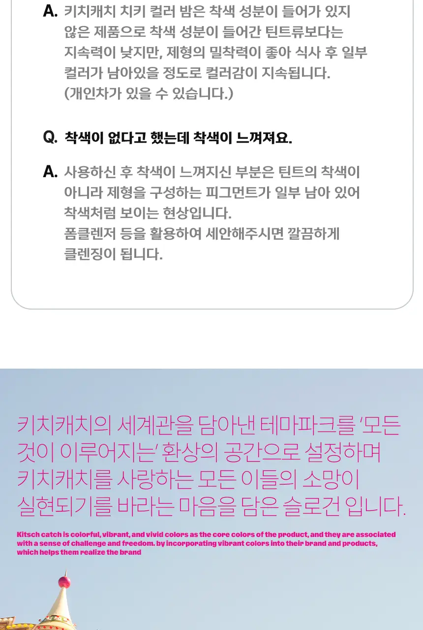 키치캐치 치키 컬러 밤 2종 중 택1 상세페이지 29