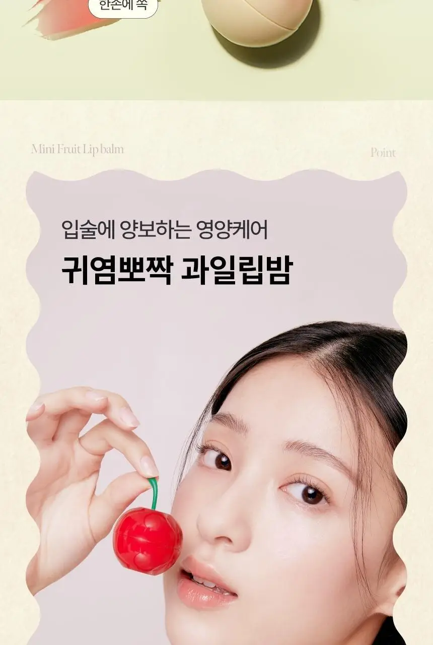 토니모리 미니 과일 립밤 7g 상세페이지 2