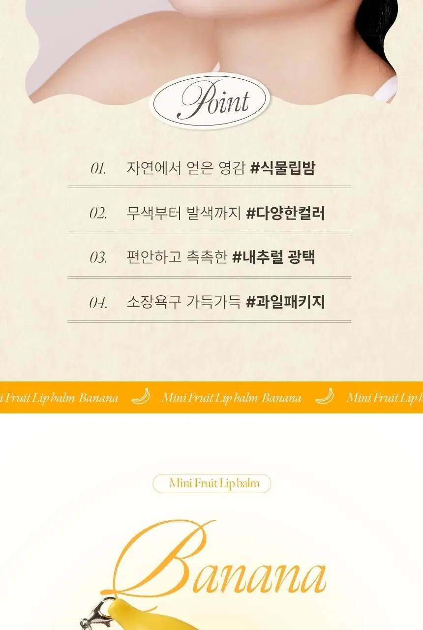 토니모리 미니 과일 립밤 7g 상세페이지 3