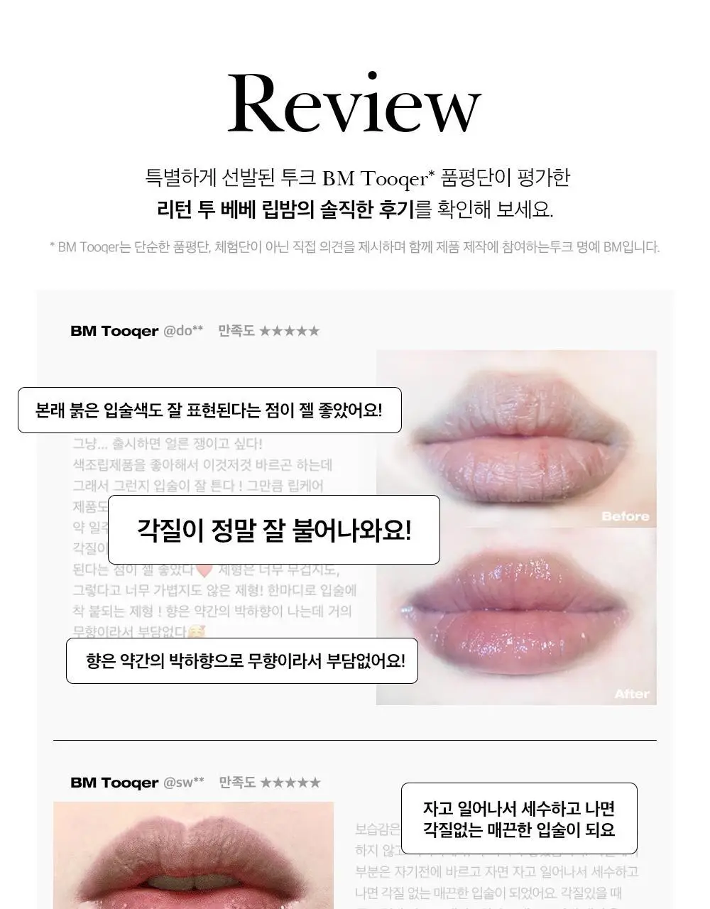 투크 리턴 투 베베 립밤 8g 상세페이지 3
