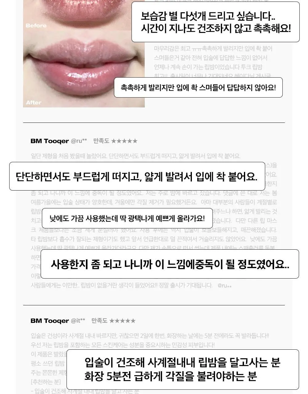 투크 리턴 투 베베 립밤 8g 상세페이지 4