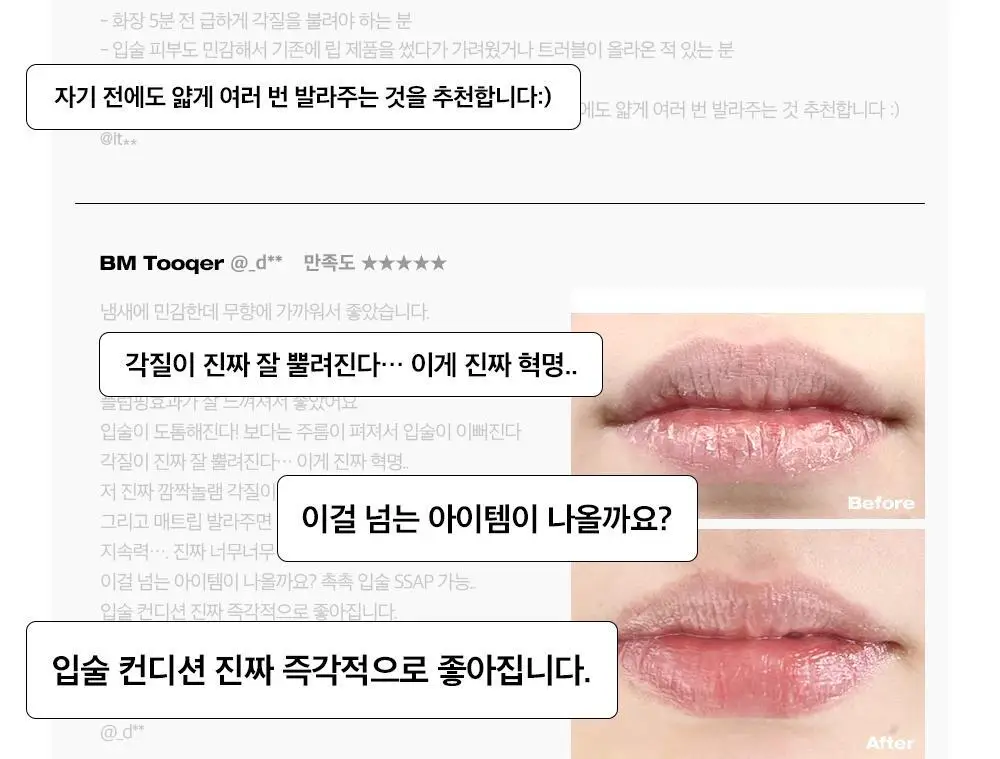 투크 리턴 투 베베 립밤 8g 상세페이지 5