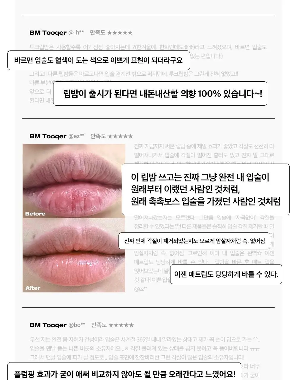 투크 리턴 투 베베 립밤 8g 상세페이지 6