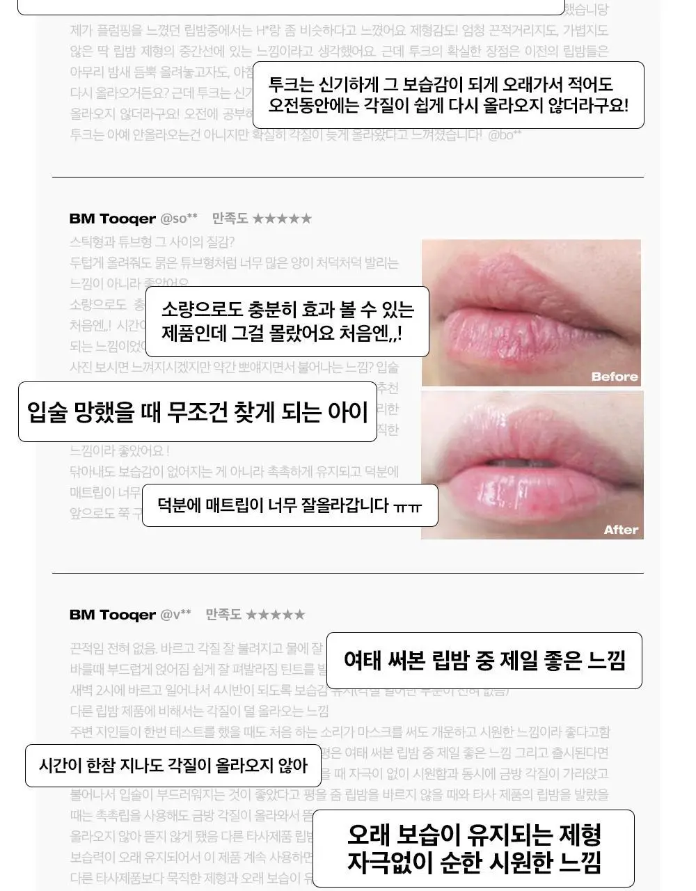 투크 리턴 투 베베 립밤 8g 상세페이지 7