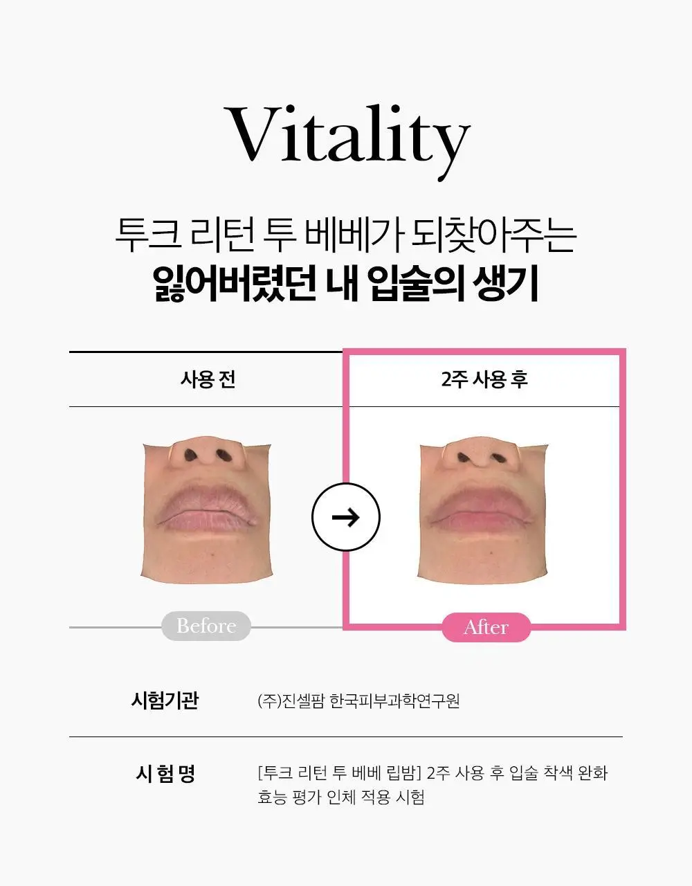 투크 리턴 투 베베 립밤 8g 상세페이지 14