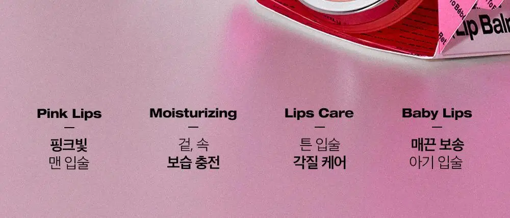 투크 리턴 투 베베 립밤 8g 상세페이지 24